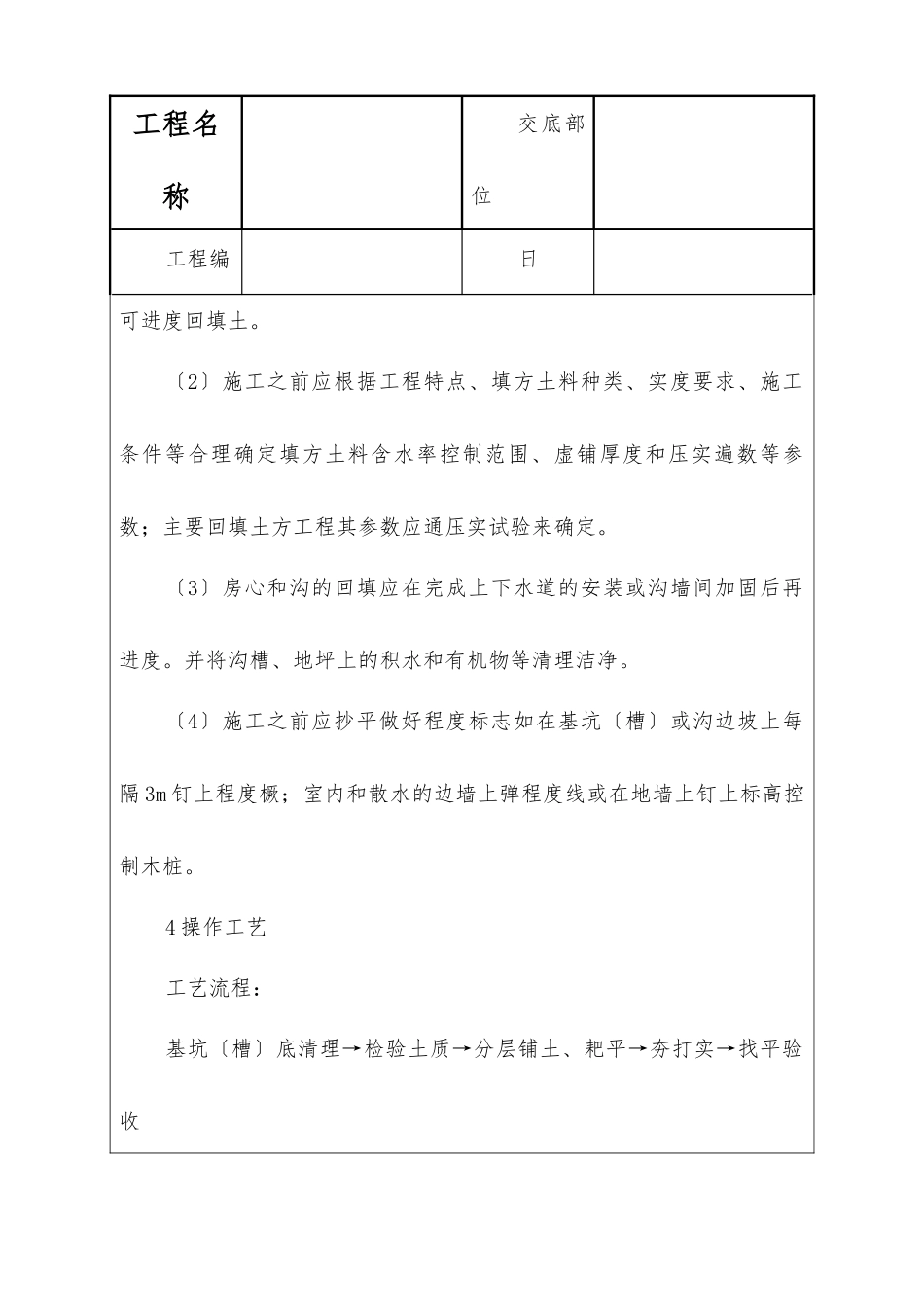人工回填土技术交底_第2页