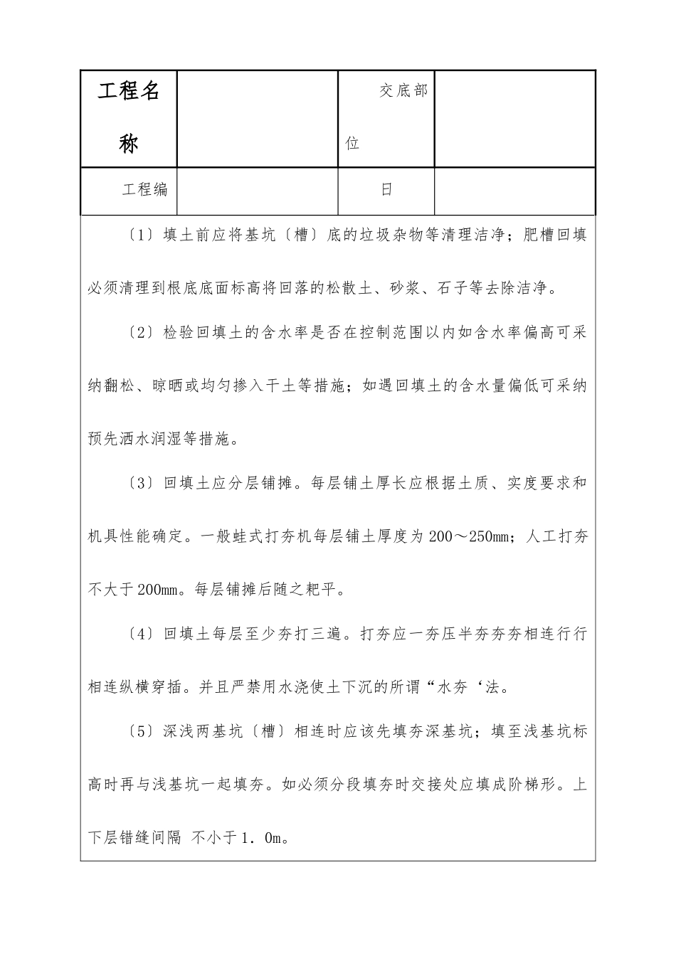 人工回填土技术交底_第3页