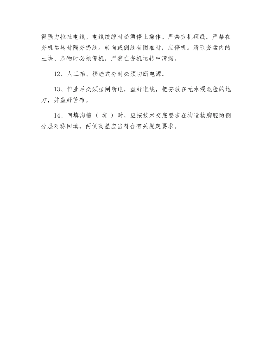 人工回填安全技术交底_第2页