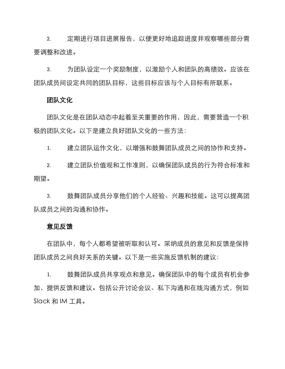 人工团队运作方案_第2页