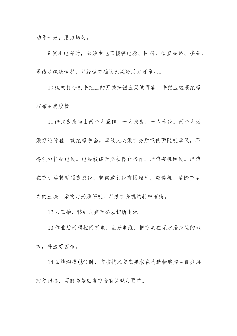 人工回填土安全要求_第2页