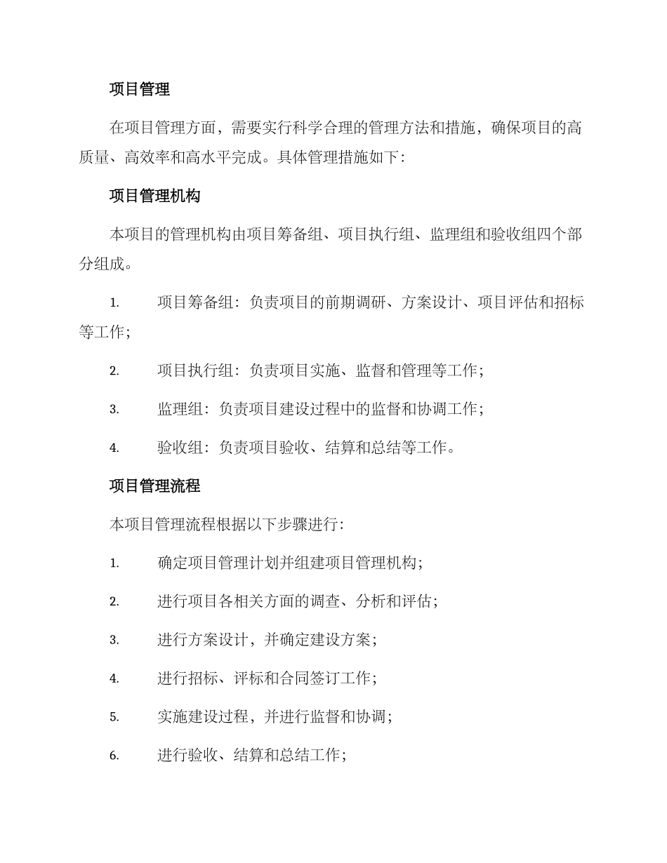 人工园林项目管理方案_第2页