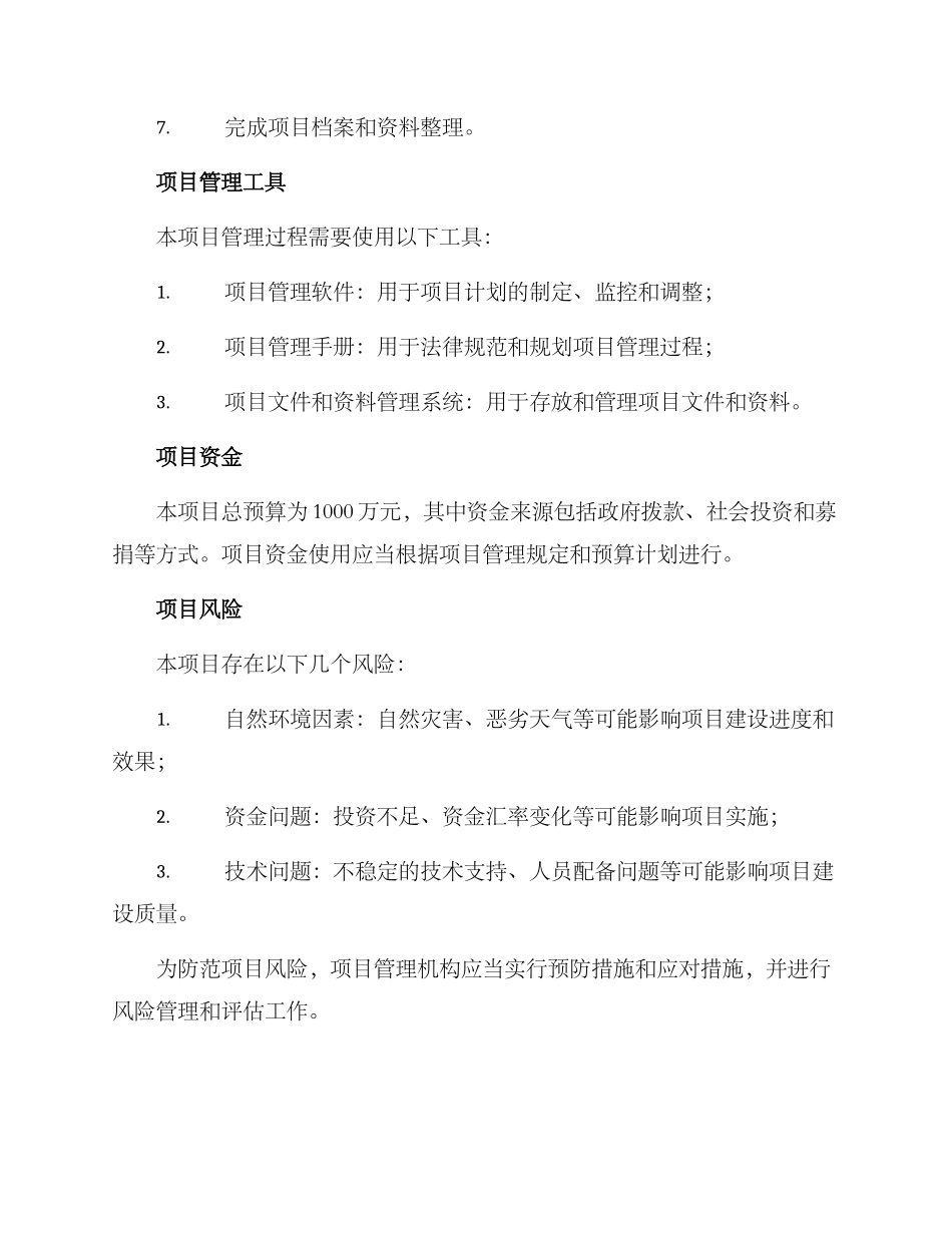 人工园林项目管理方案_第3页