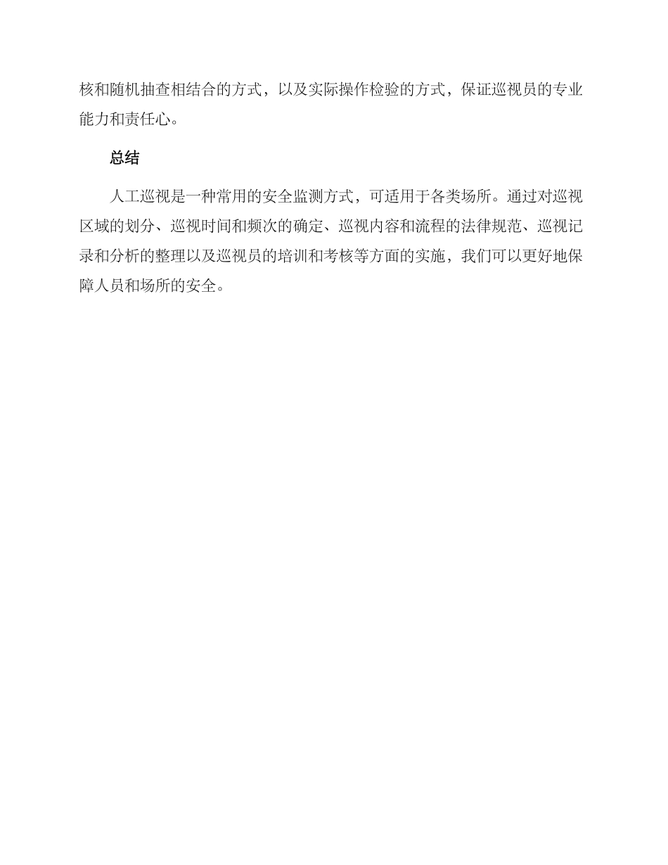 人工巡视监测方案_第3页