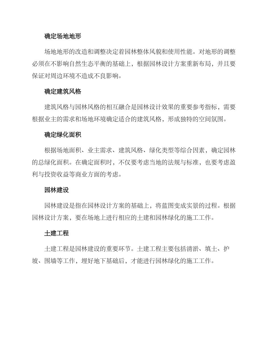 人工园林方案_第2页