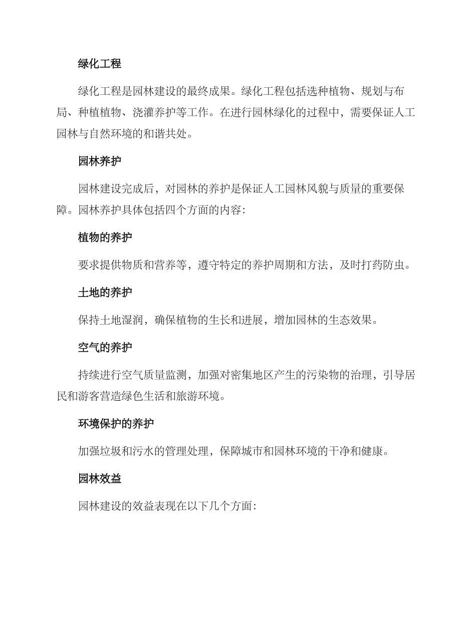 人工园林方案_第3页