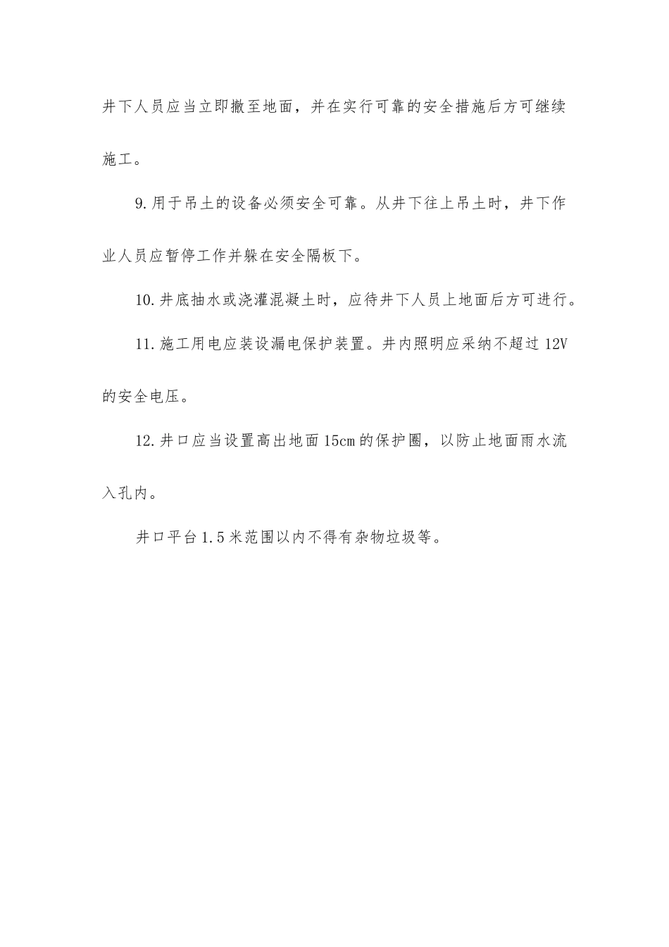 人工开挖桩基施工安全注意事项_第2页