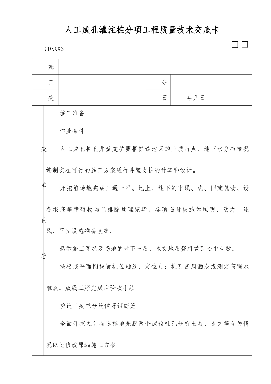 人工成孔灌注桩工程_第1页