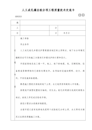 人工成孔灌注桩工程