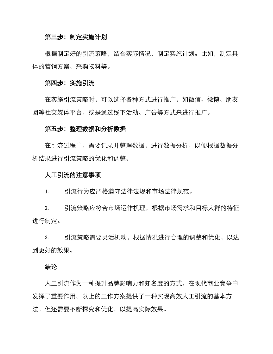 人工引流工作方案_第2页