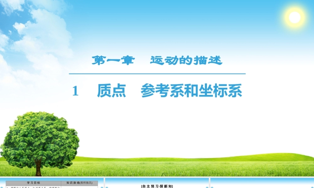 参考系和坐标系