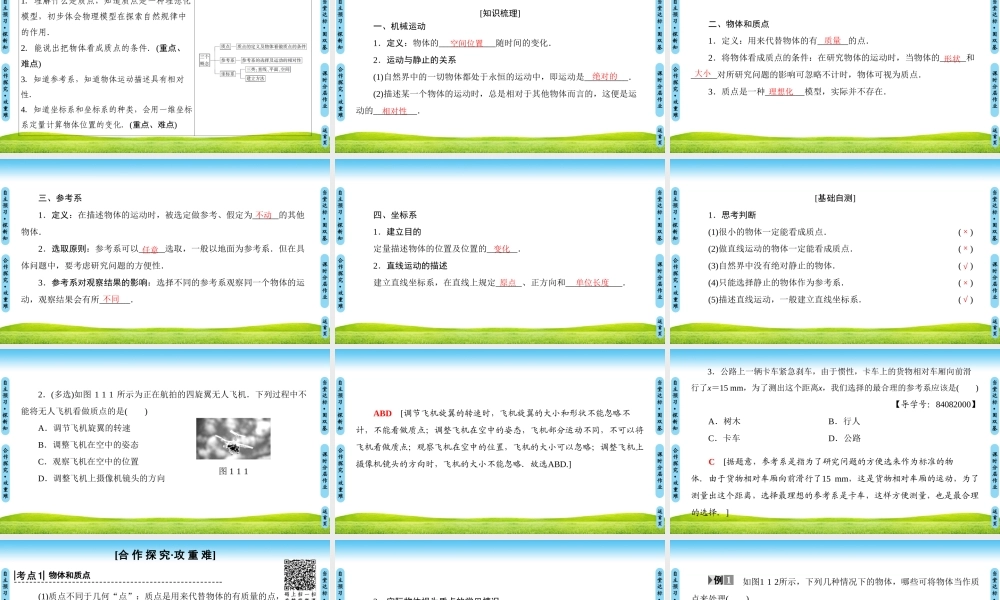 参考系和坐标系