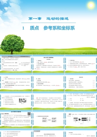 参考系和坐标系