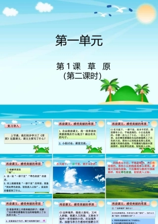 草原第二课时学习课件