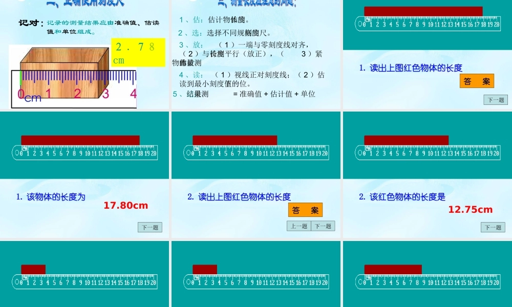 测量：科学探究的重要环节 课件（教科版八年级上册） (共29张PPT)