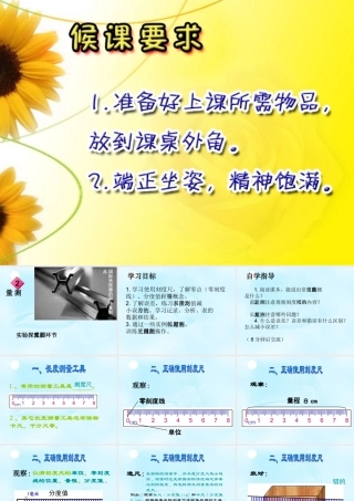 测量：科学探究的重要环节 课件（教科版八年级上册） (共29张PPT)