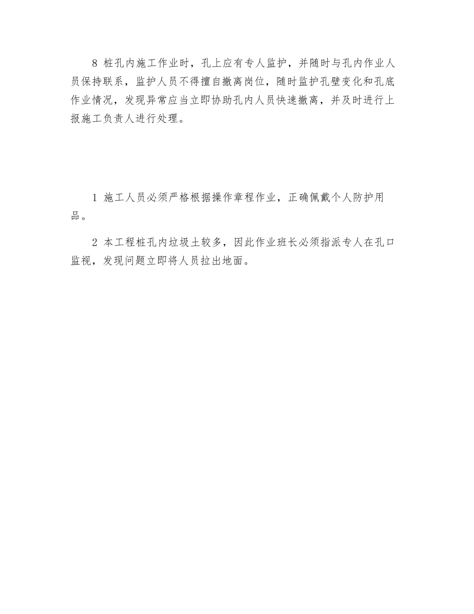 人工成孔安全技术交底_第2页