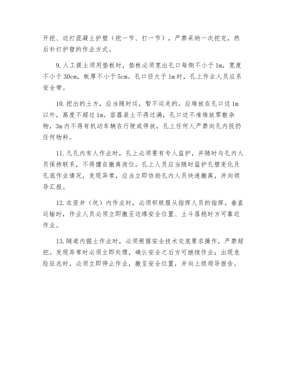人工挖、扩桩孔作业安全操作规定_第2页