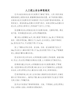 人工挖土安全规定