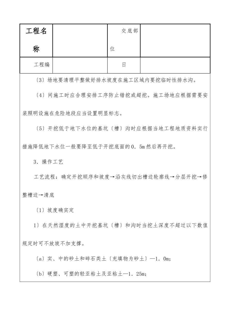 人工挖土技术交底_第2页