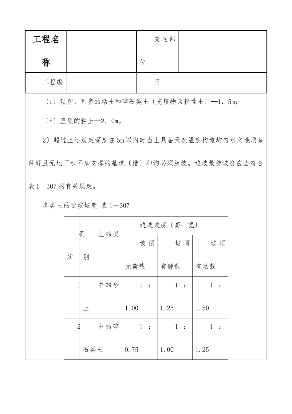 人工挖土技术交底_第3页