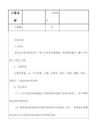 人工挖土技术交底