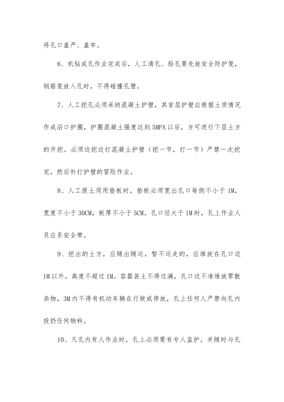 人工挖、扩孔桩作业安全控制措施_第2页