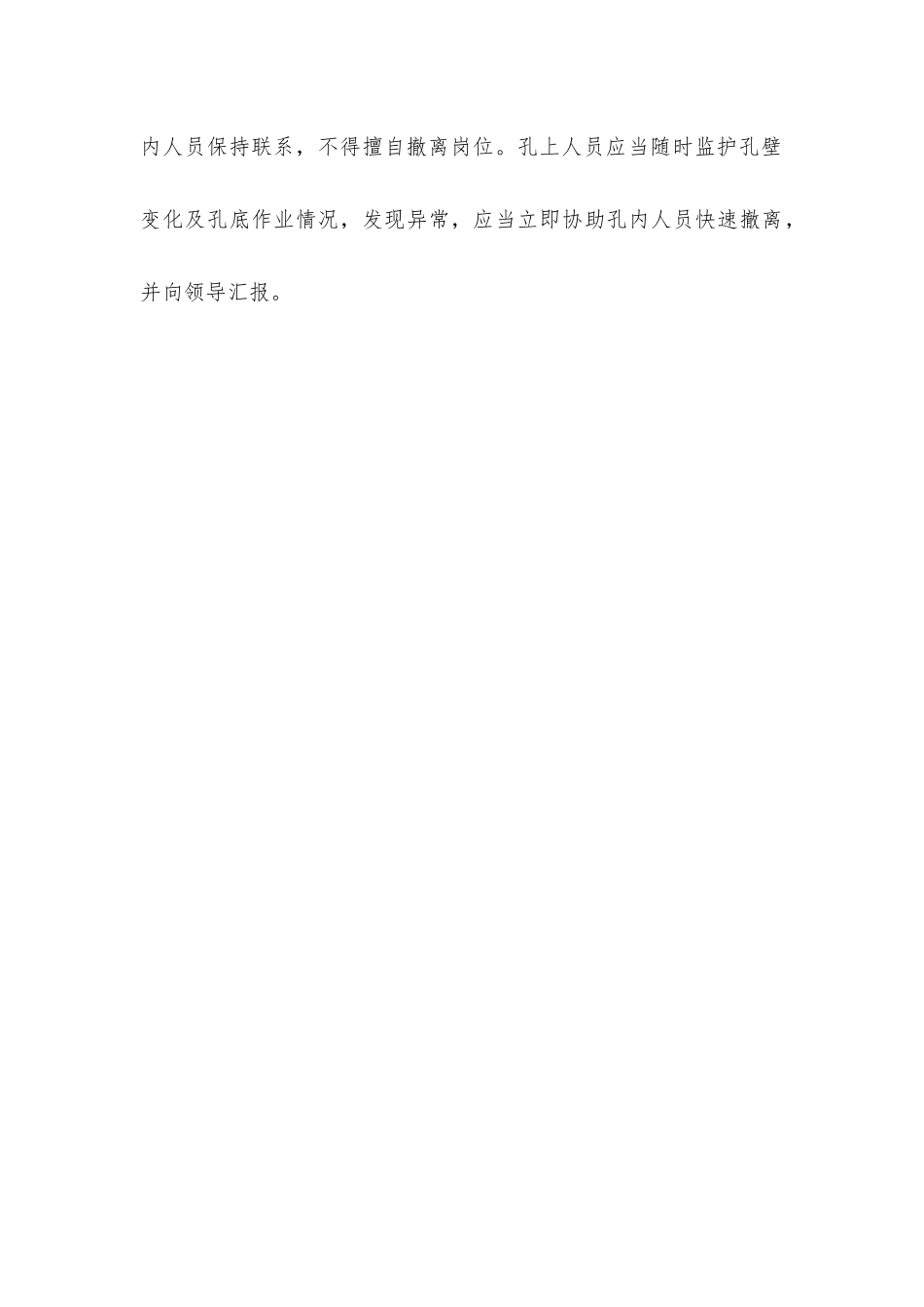 人工挖、扩孔桩作业安全控制措施_第3页