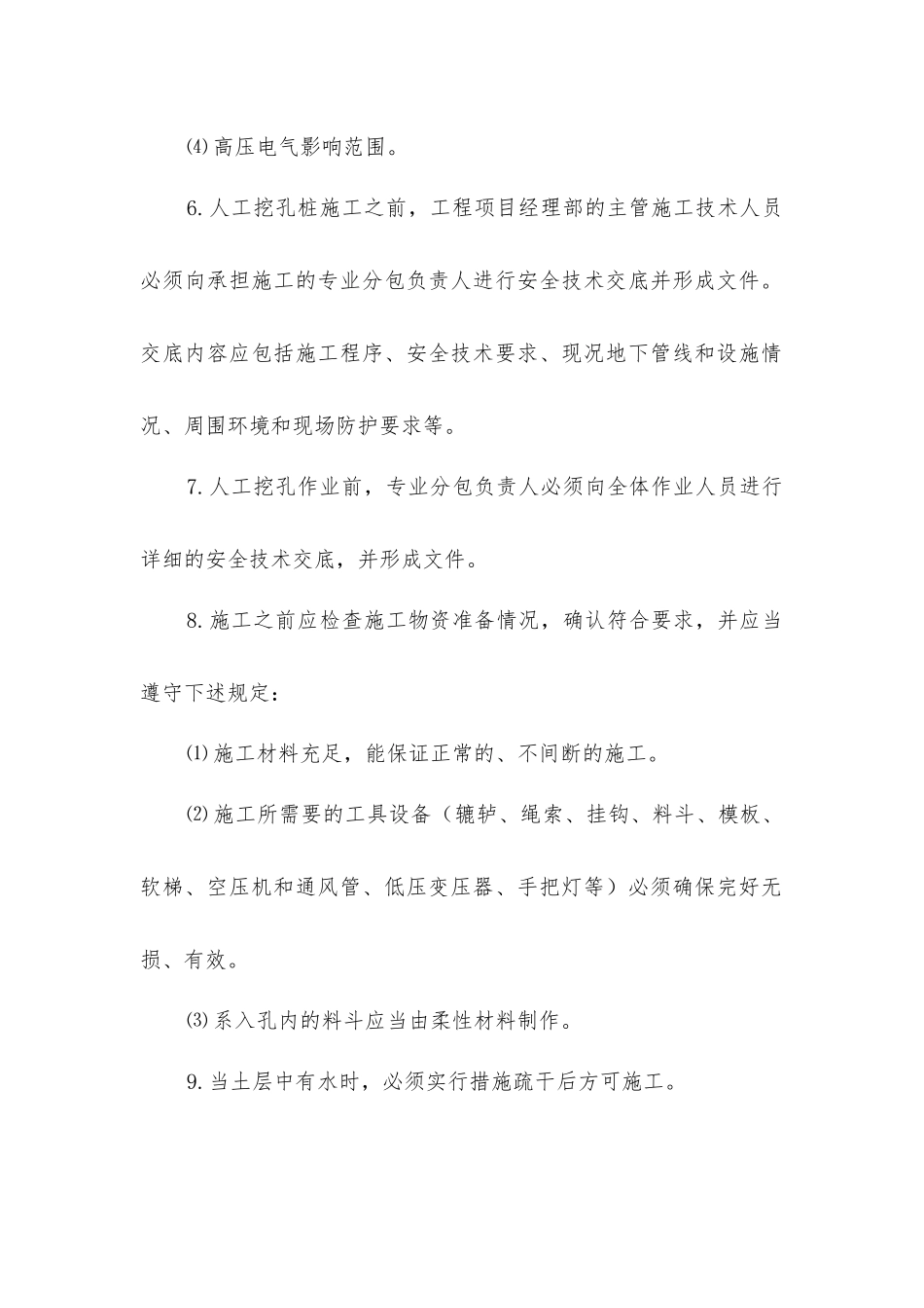 人工挖土安全操作规程_第2页