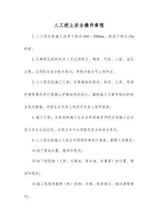 人工挖土安全操作规程