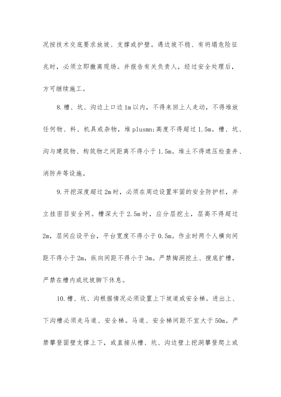 人工挖土安全要求_第2页