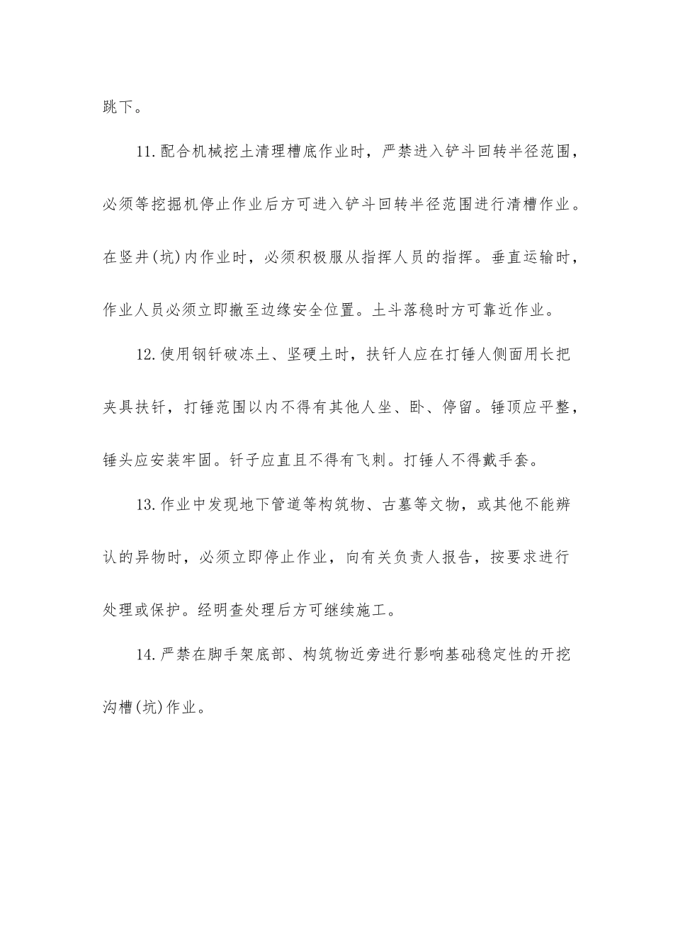 人工挖土安全要求_第3页