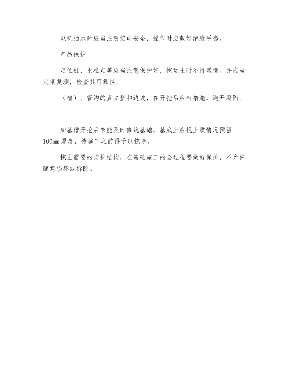 人工挖基槽安全技术交底_第2页