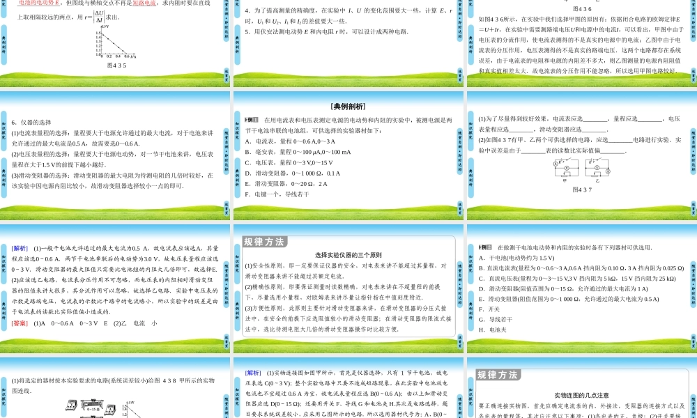 测量电源的电动势和内电阻