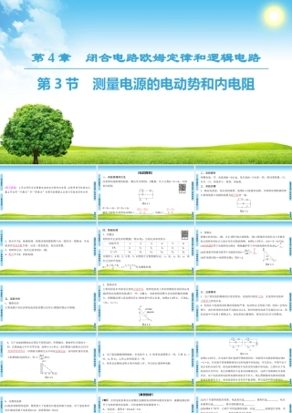 测量电源的电动势和内电阻