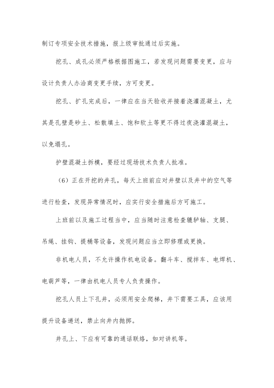 人工挖孔安全技术措施_第2页