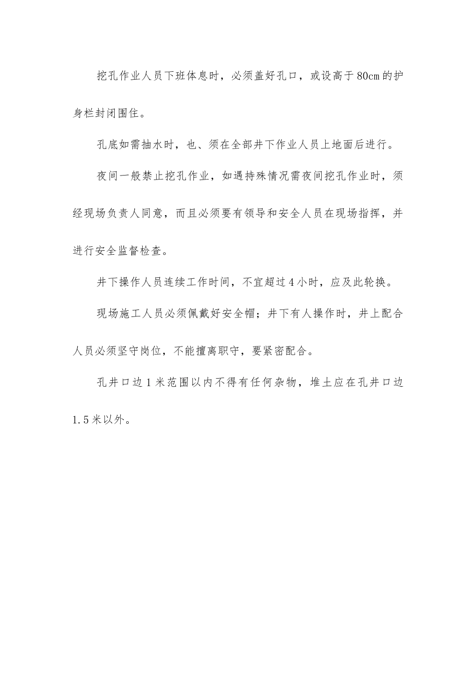 人工挖孔安全技术措施_第3页