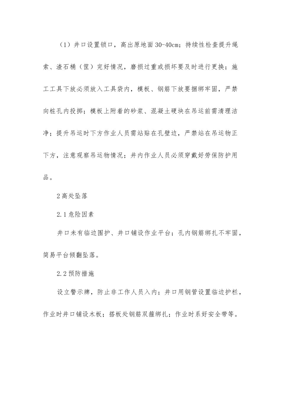 人工挖孔抗滑桩施工安全危险源分析及预防措施_第2页