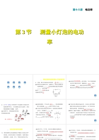 测量小灯泡的电功率