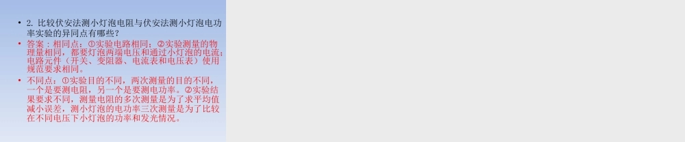 测量小灯泡的电功率课件