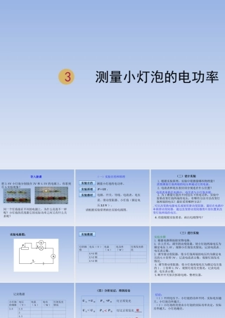 测量小灯泡的电功率课件