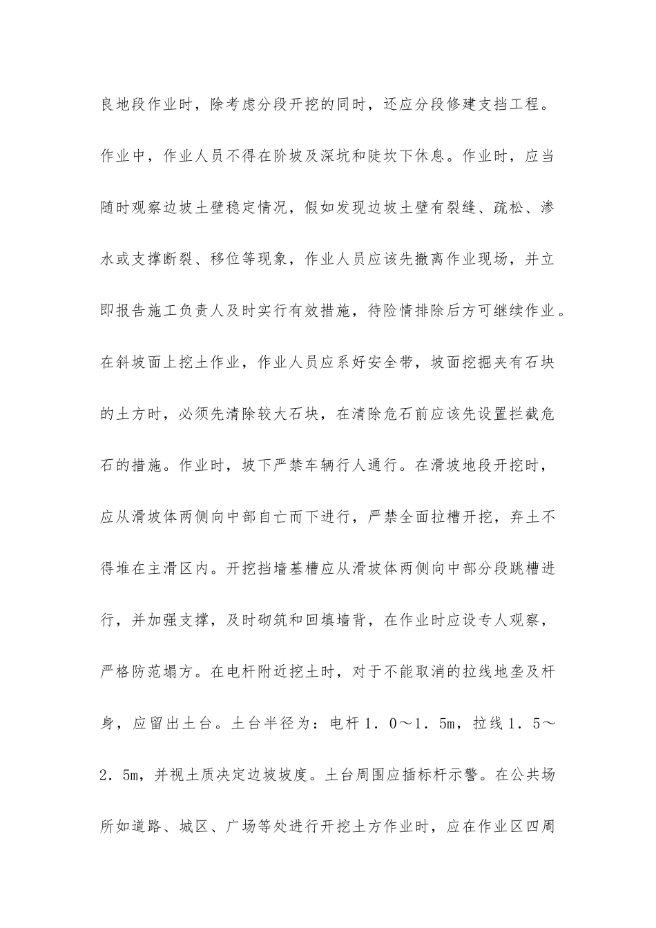 人工挖土方的注意事项_第2页