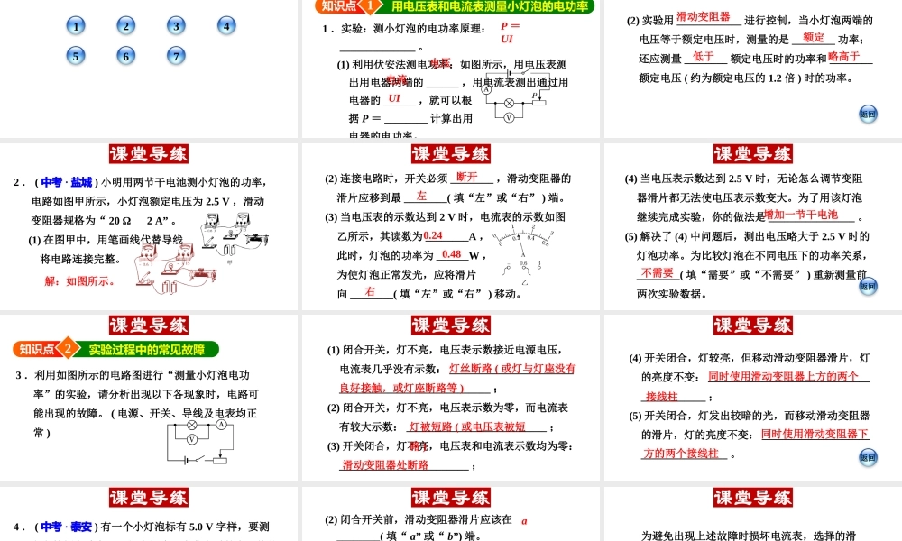 测量小灯泡的电功率习题课(共25张PPT)