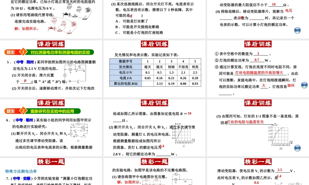 测量小灯泡的电功率习题课(共25张PPT)