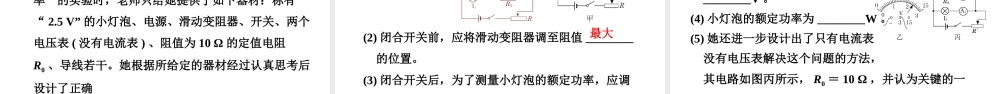 测量小灯泡的电功率习题课(共25张PPT)