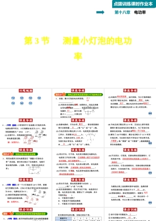 测量小灯泡的电功率习题课(共25张PPT)