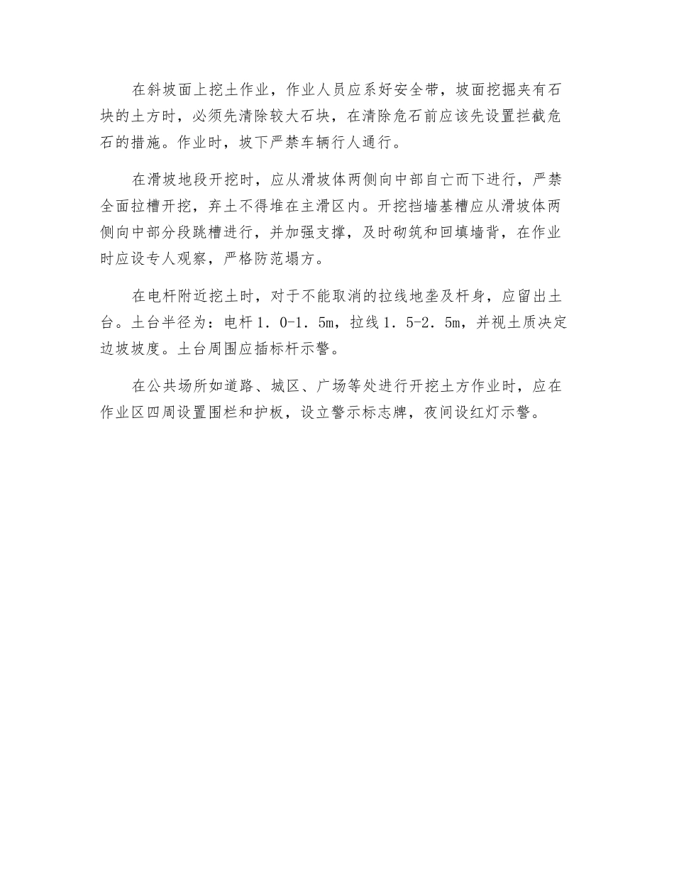 人工挖土方的注意事项有哪些？_第2页