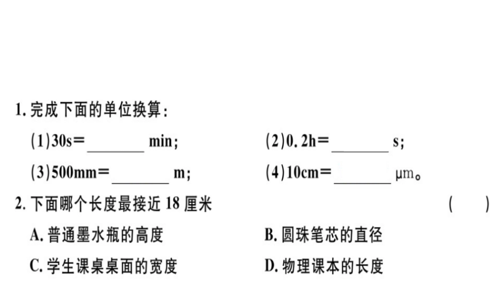 测量长度和时间 (2)