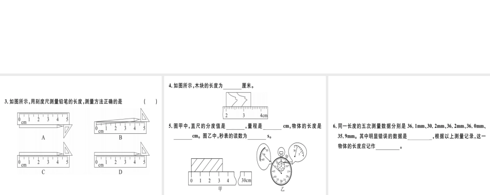 测量长度和时间 (2)