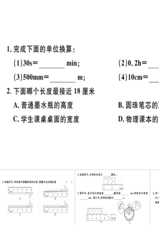 测量长度和时间 (2)